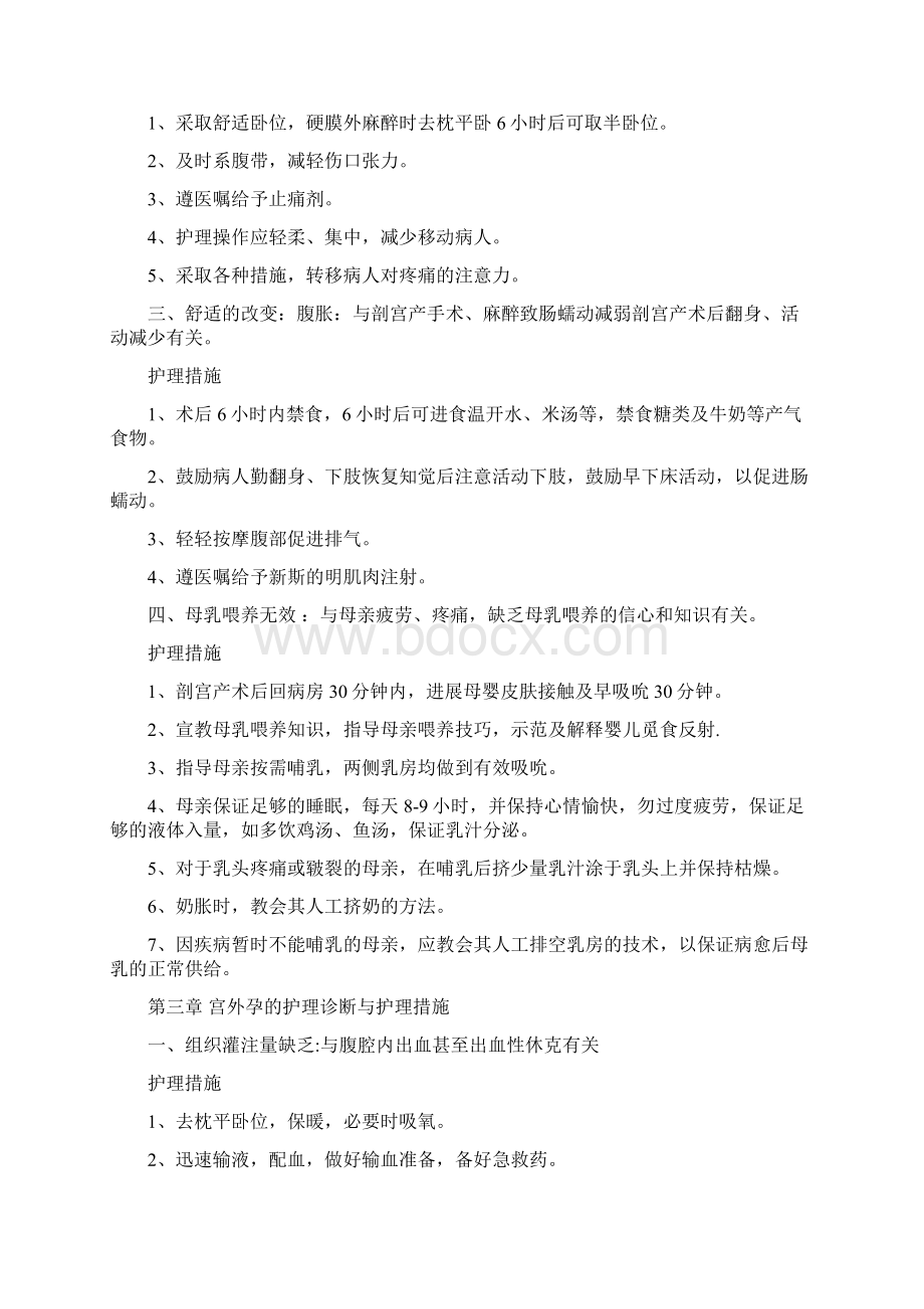 妇产科护理诊断和护理措施新Word格式文档下载.docx_第3页