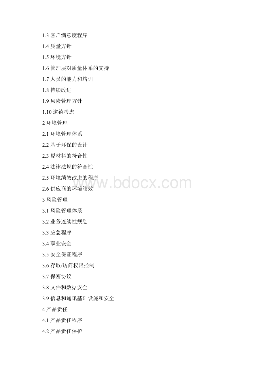 供应商审核资料Word文档格式.docx_第2页