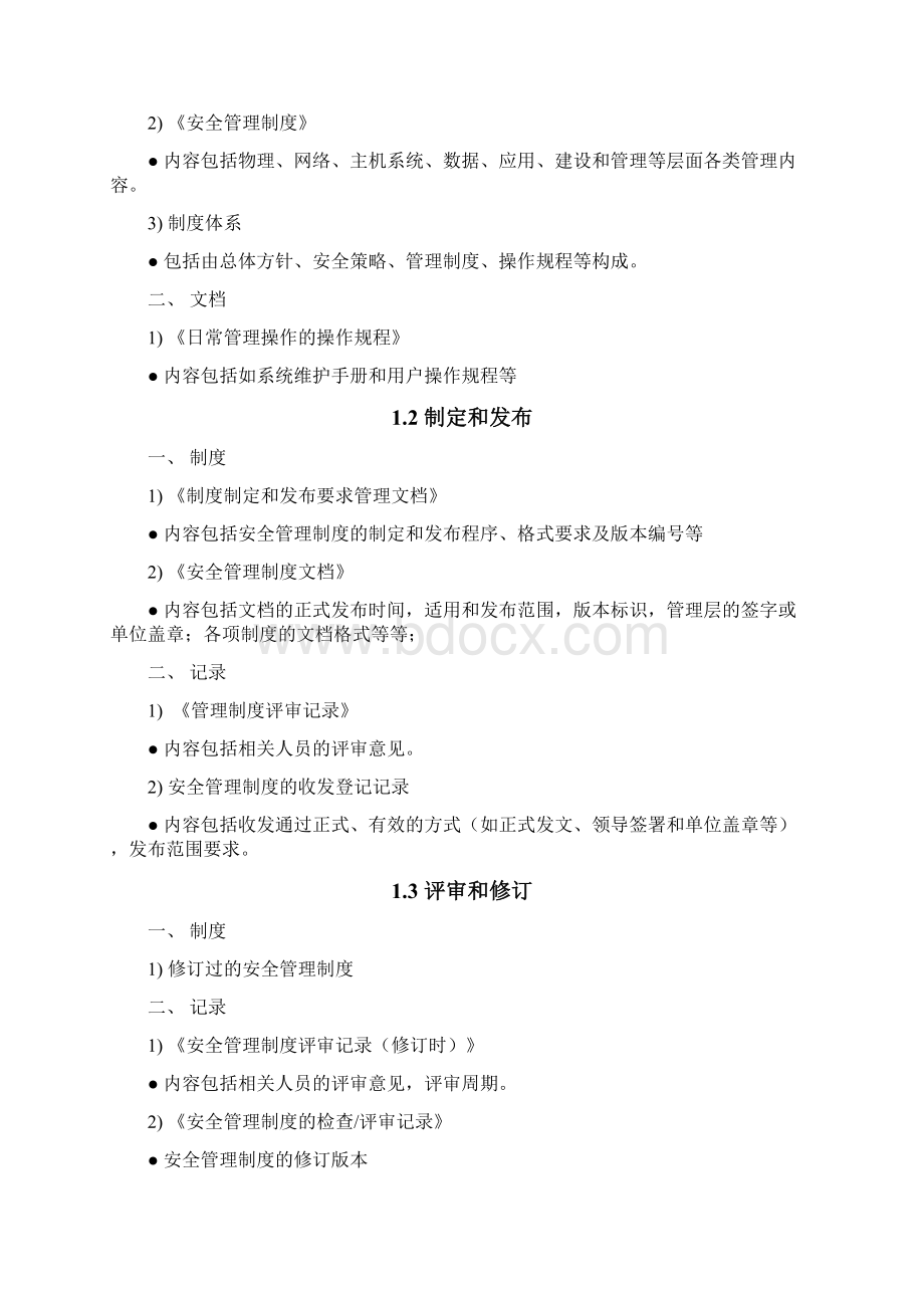 等级保护三级信息系统制度清单DOC.docx_第3页