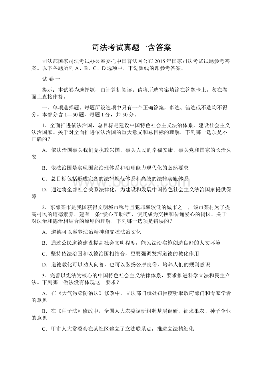 司法考试真题一含答案Word格式.docx