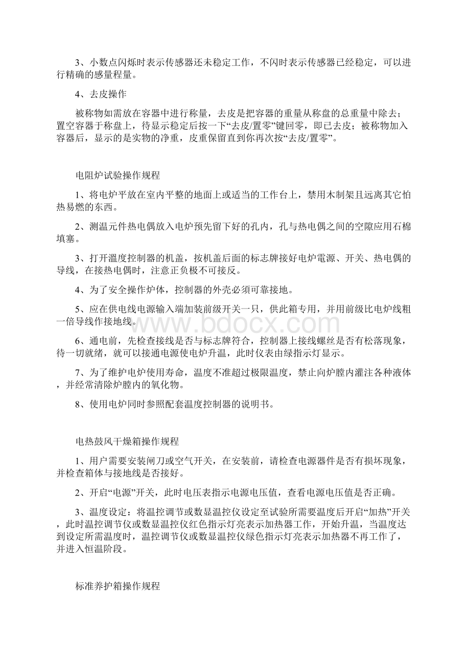 铁路工程试验室操作规程40乘60.docx_第2页