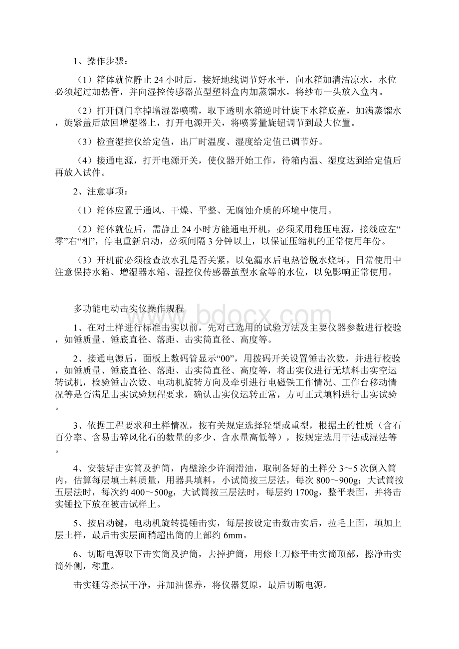 铁路工程试验室操作规程40乘60.docx_第3页