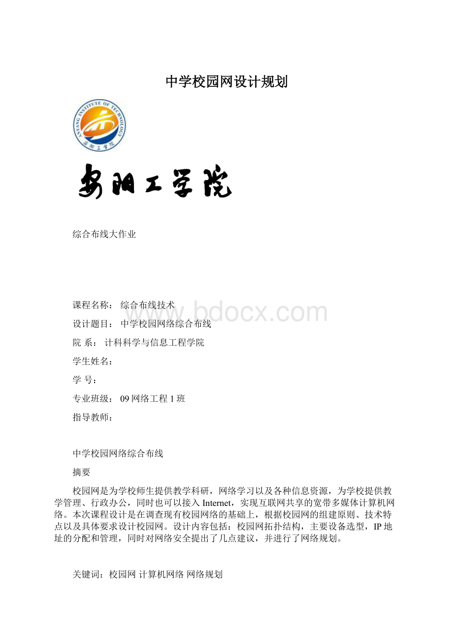 中学校园网设计规划.docx_第1页