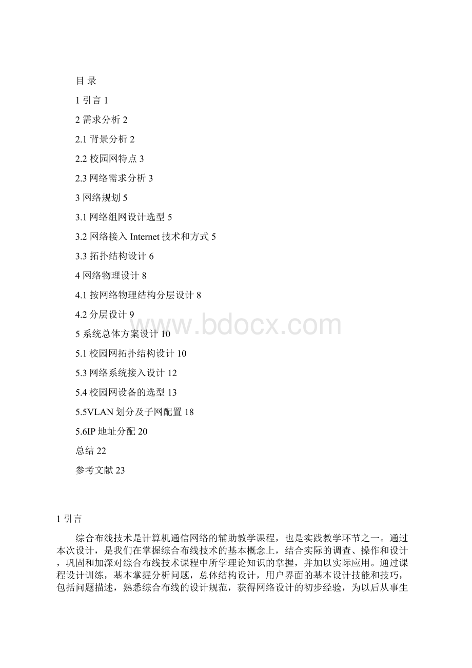 中学校园网设计规划.docx_第2页