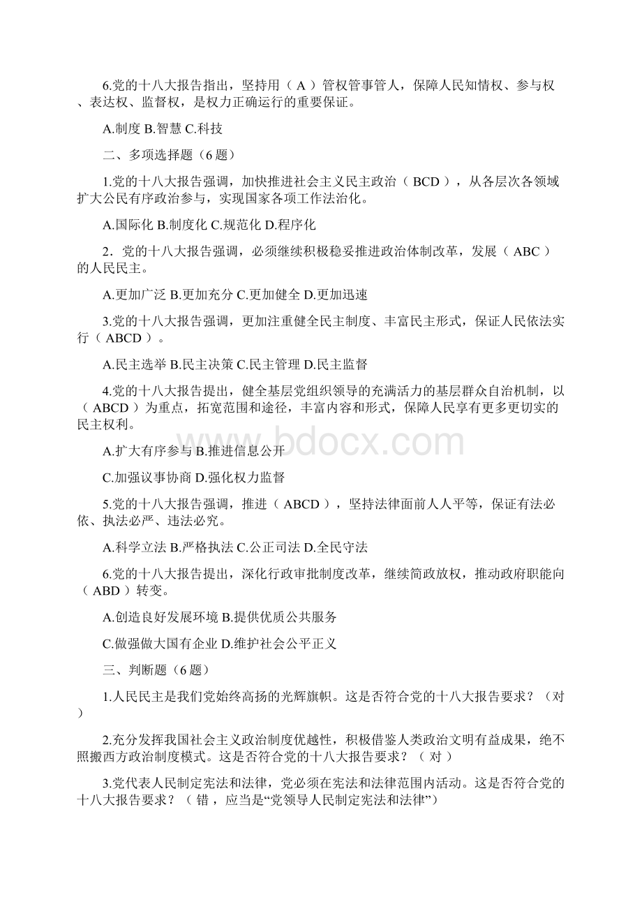 《中华人民共和国刑事诉讼法》题库10310Word文档下载推荐.docx_第2页