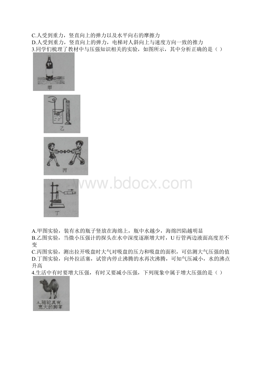 SWZ二〇一七年五月八年级学业测试Word文档下载推荐.docx_第2页