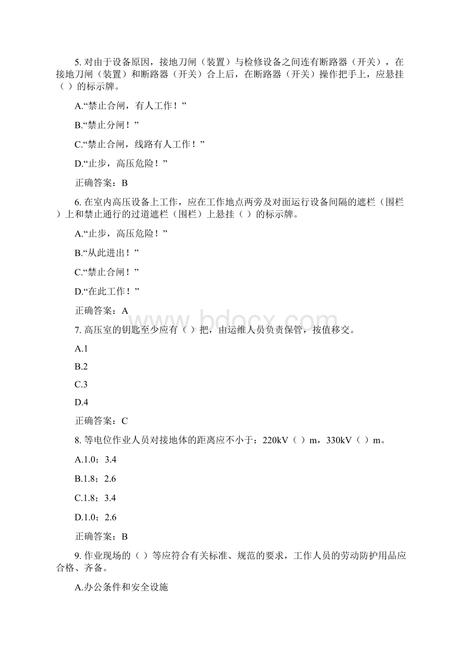 版《安规》习题测验集变电部分Word文件下载.docx_第2页