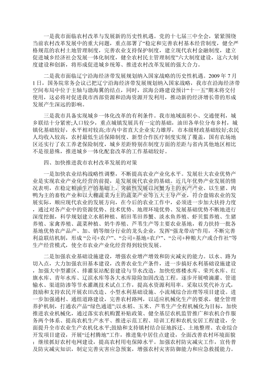 4关于加快推进我市农村改革发展问题的思考.docx_第3页