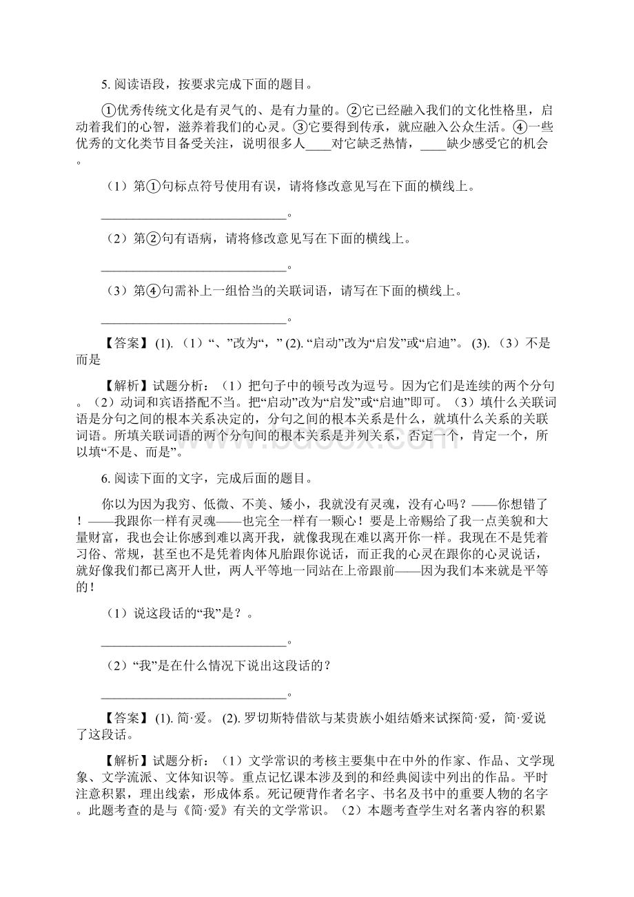 陕西省中考语文试题卷解析版.docx_第3页