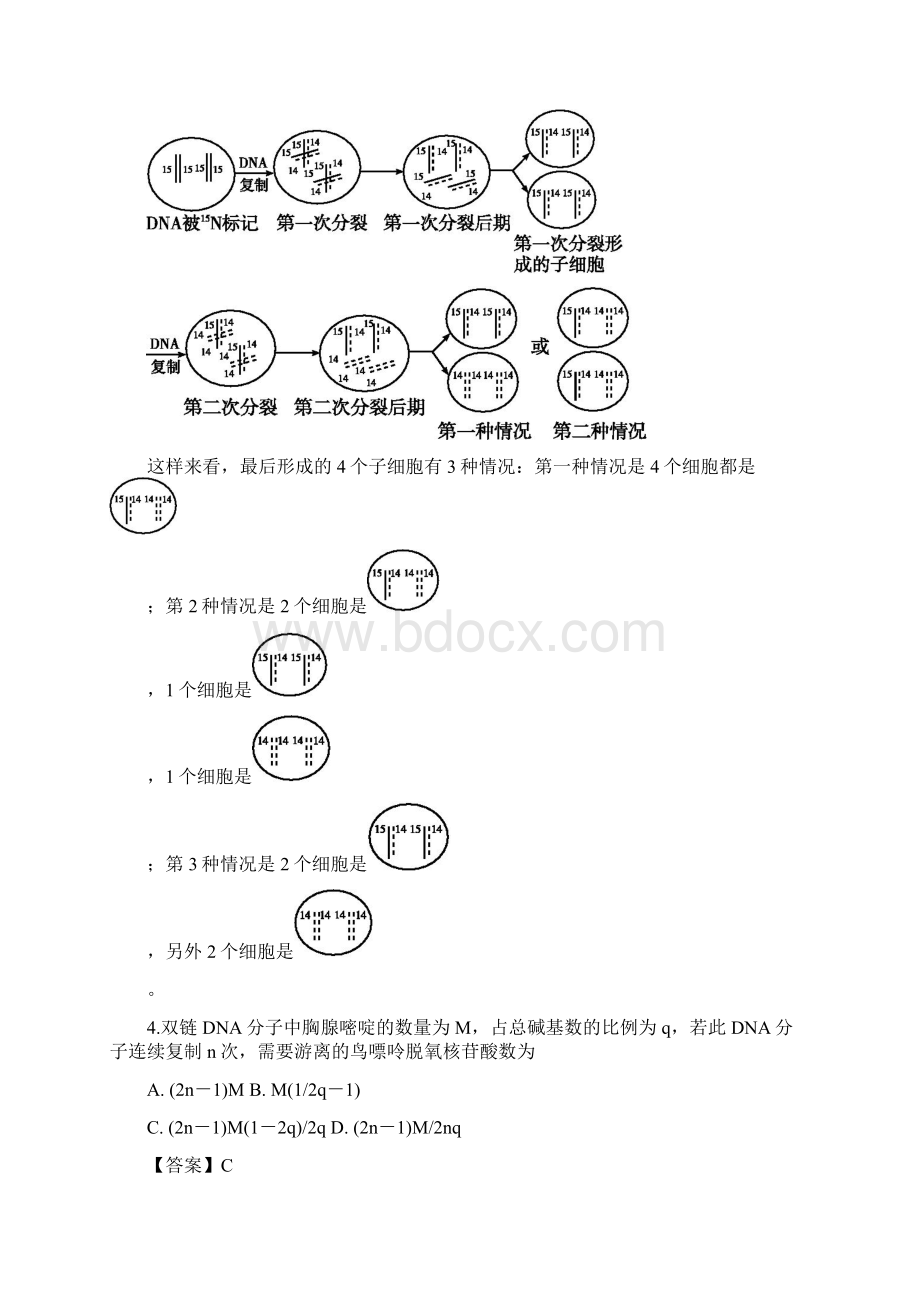 名校解析甘肃省甘南州卓尼县柳林中学届高三上学期模拟一生物试题精校Word版.docx_第3页