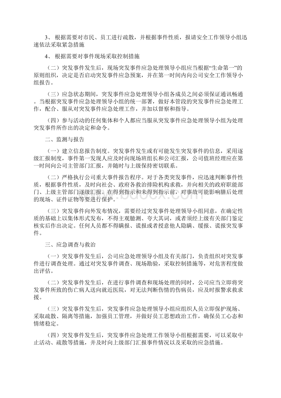 应急保证措施.docx_第2页