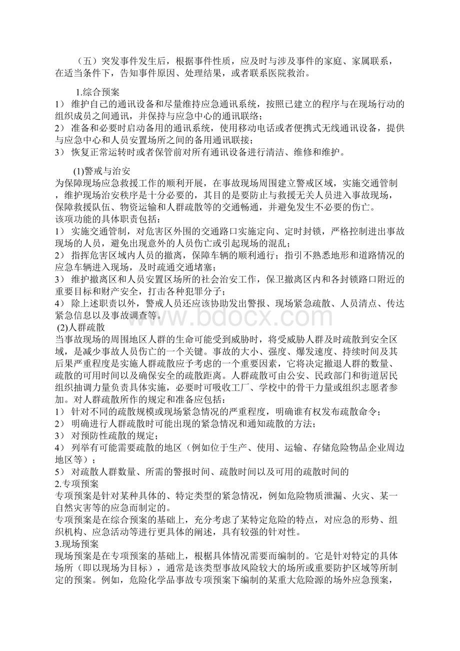 应急保证措施.docx_第3页