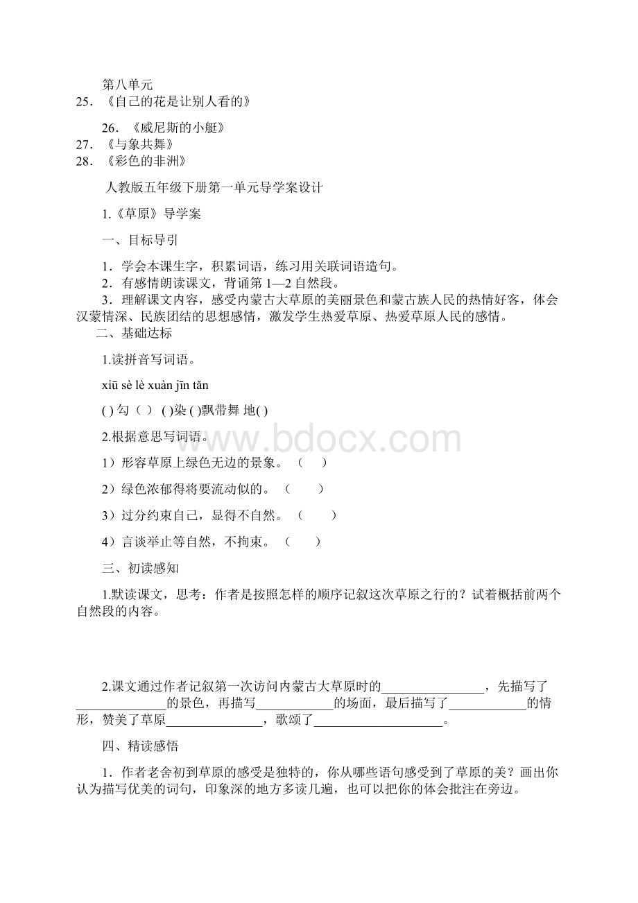 人教五年级下14导学案语文Word文档格式.docx_第2页