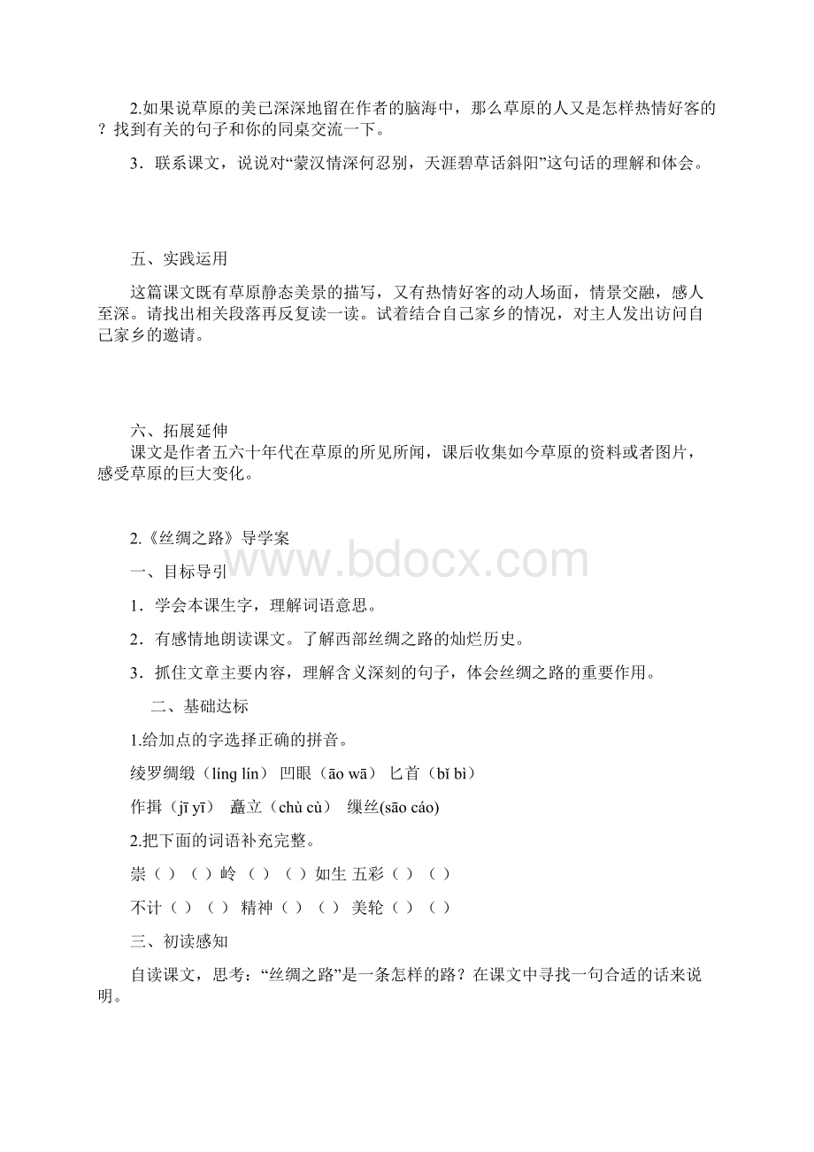 人教五年级下14导学案语文Word文档格式.docx_第3页