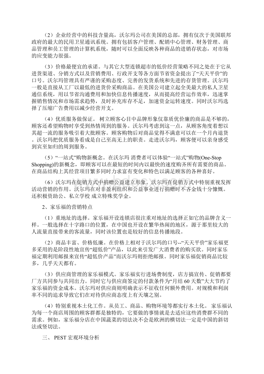 沃尔玛VS家乐福品牌案例分析报告报告材料1Word格式.docx_第3页