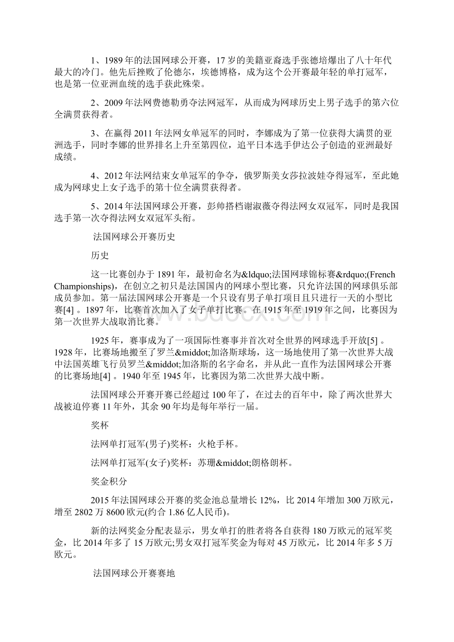 法国网球公开赛 了解法网的历史及特点Word文档格式.docx_第2页