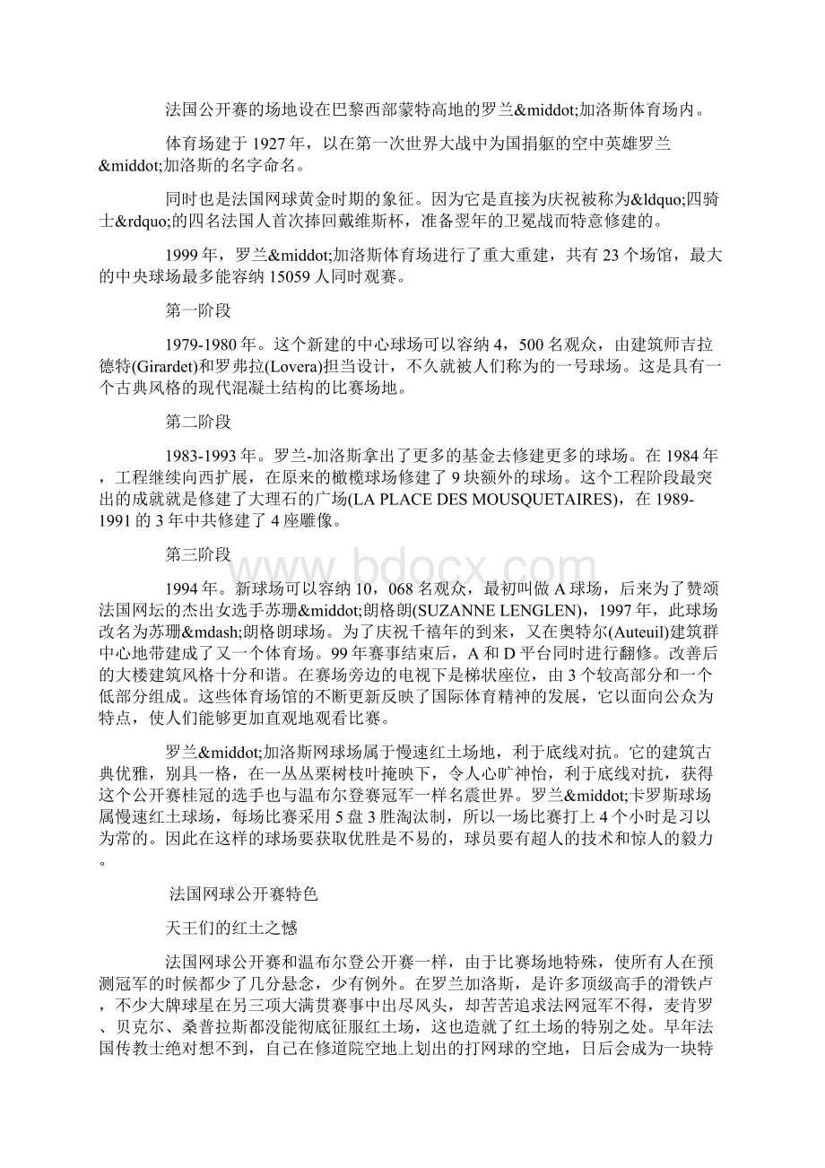 法国网球公开赛 了解法网的历史及特点Word文档格式.docx_第3页