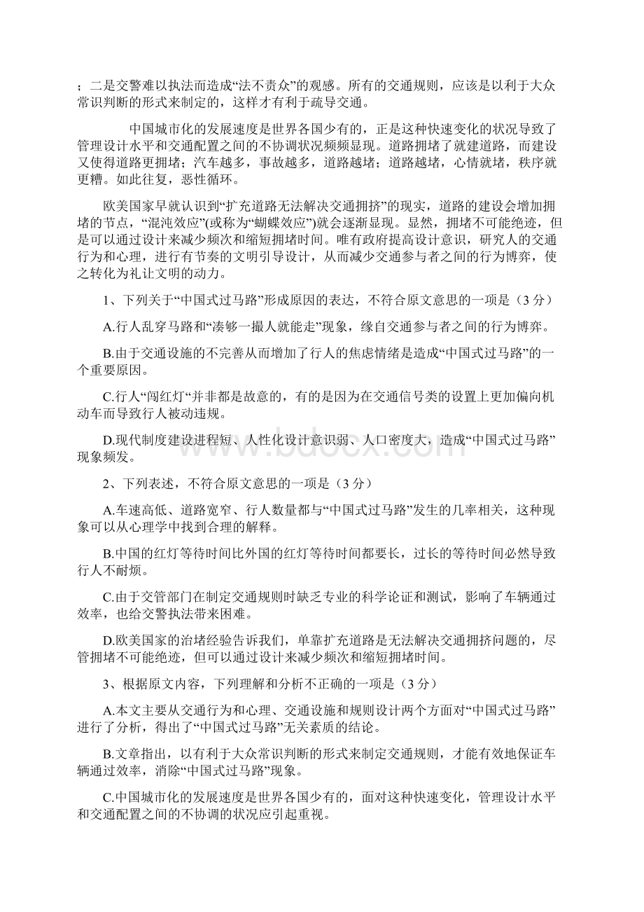 河北省永年县第一中学届高三上学期期中考试语文试题 Word版含答案docWord文档下载推荐.docx_第2页