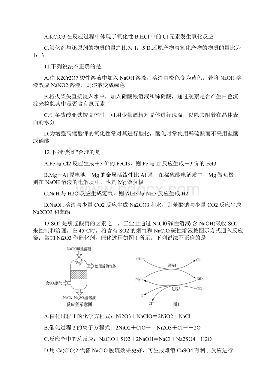 届浙江省绍兴市高三下学期适应性考试二模 化学.docx_第3页