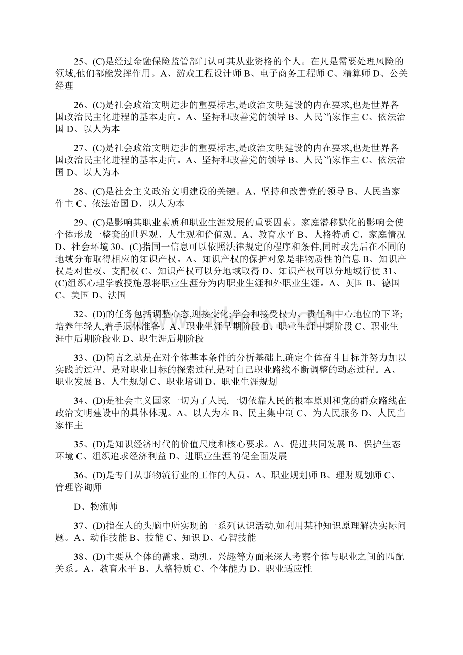 专业技术人员职业发展与规划题库.docx_第3页