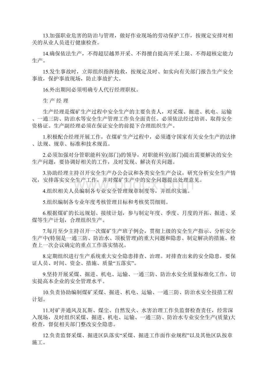 项目部责任制.docx_第2页