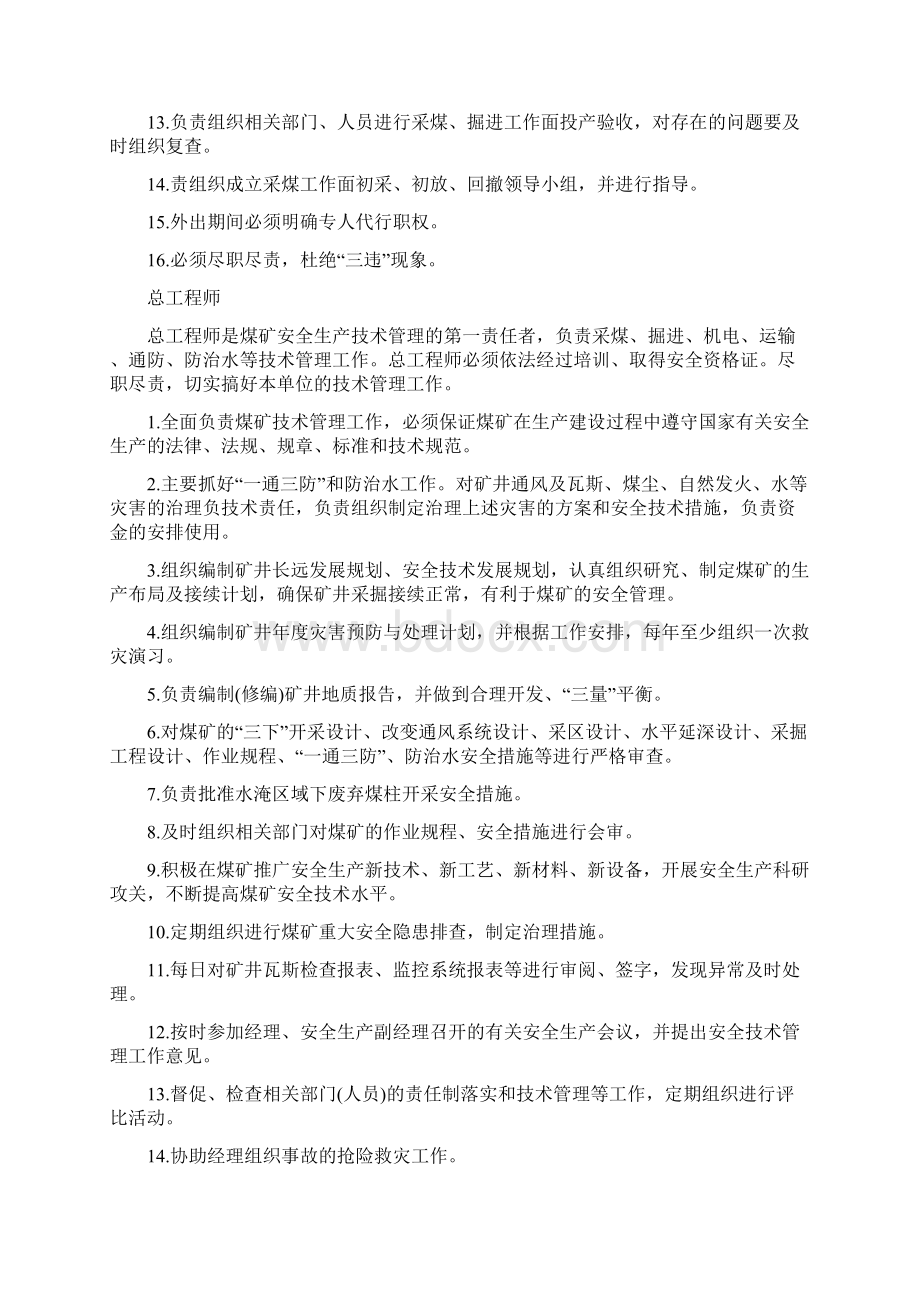 项目部责任制.docx_第3页