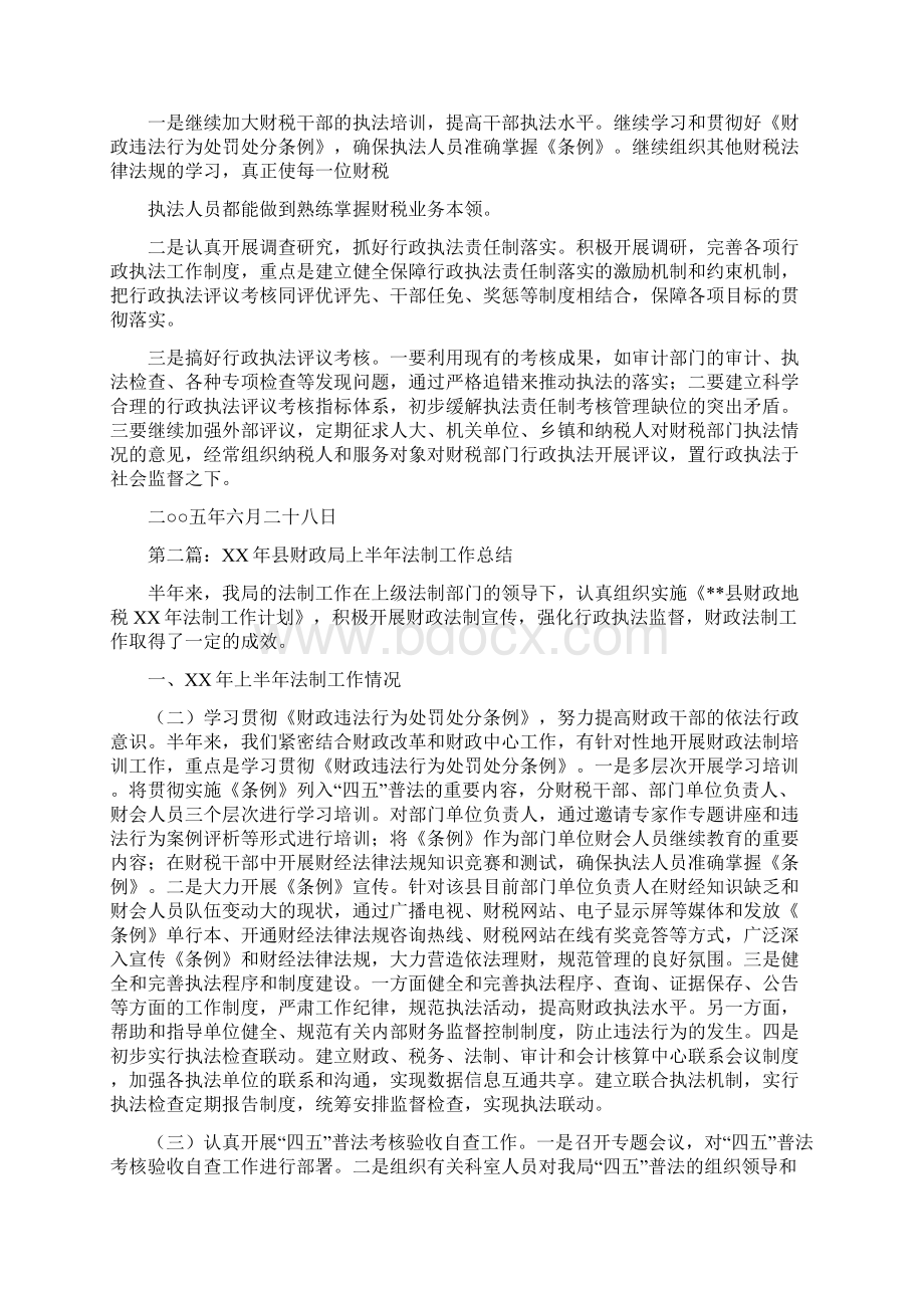 县财政局上半年法制工作总结多篇范文.docx_第3页