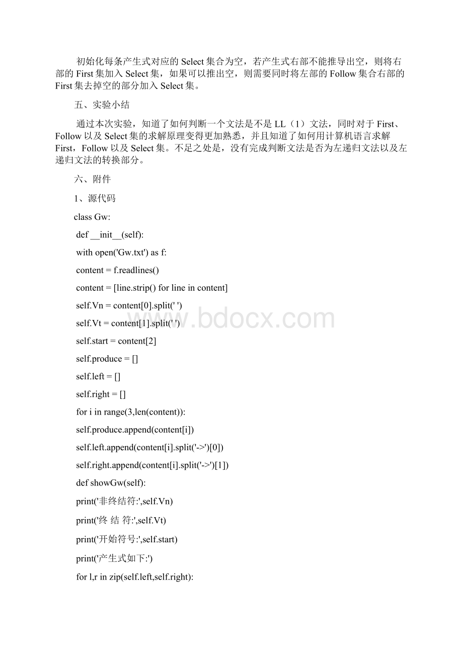 编译原理实验LL1文法的判断及转换.docx_第3页