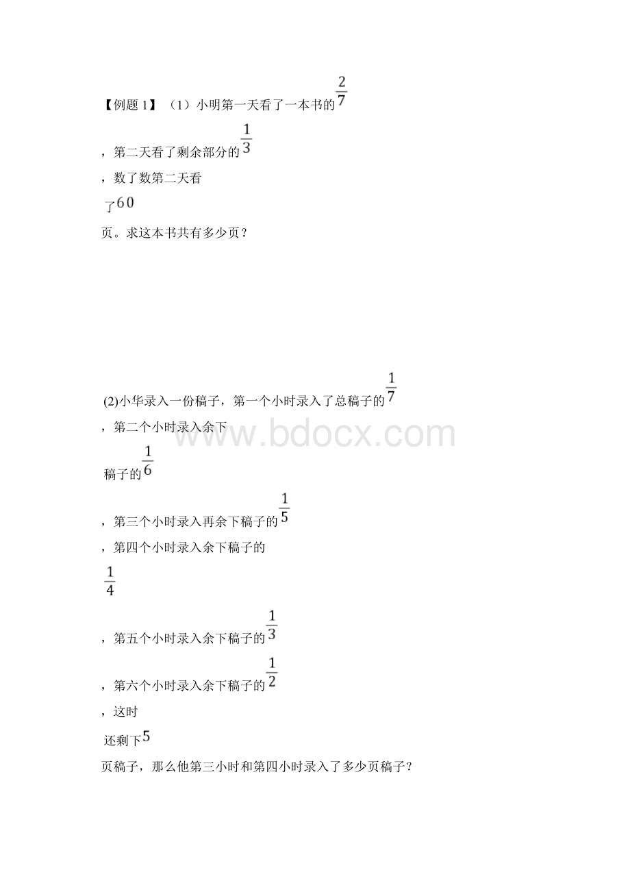 著名机构六年级数学秋季班讲义5 量率对应和工程问题.docx_第2页