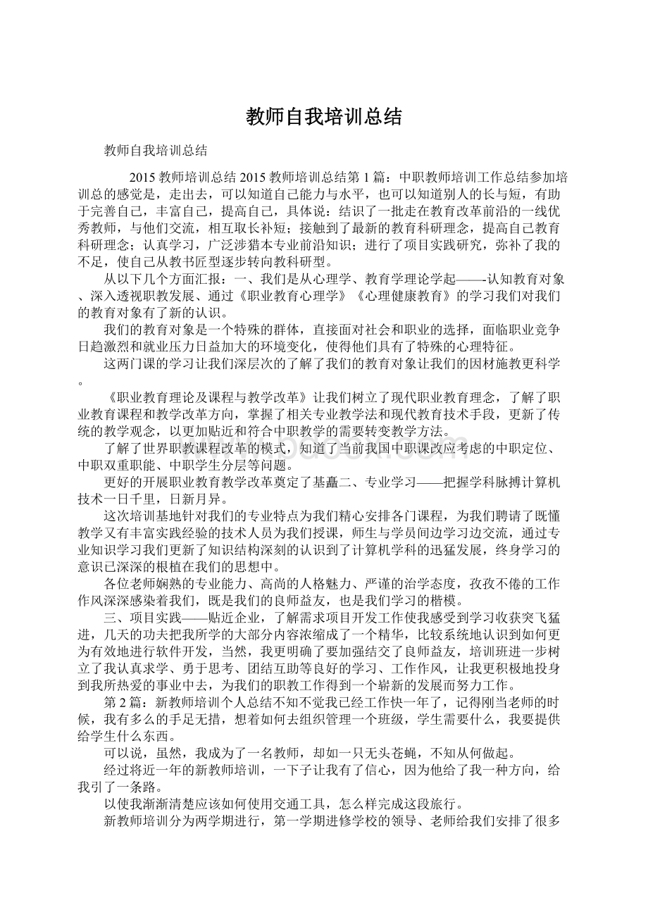 教师自我培训总结Word格式.docx_第1页