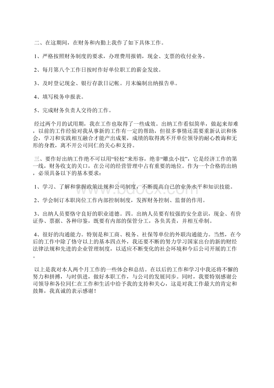 最新电力员工个人工作总结工作总结文档五篇 4.docx_第3页