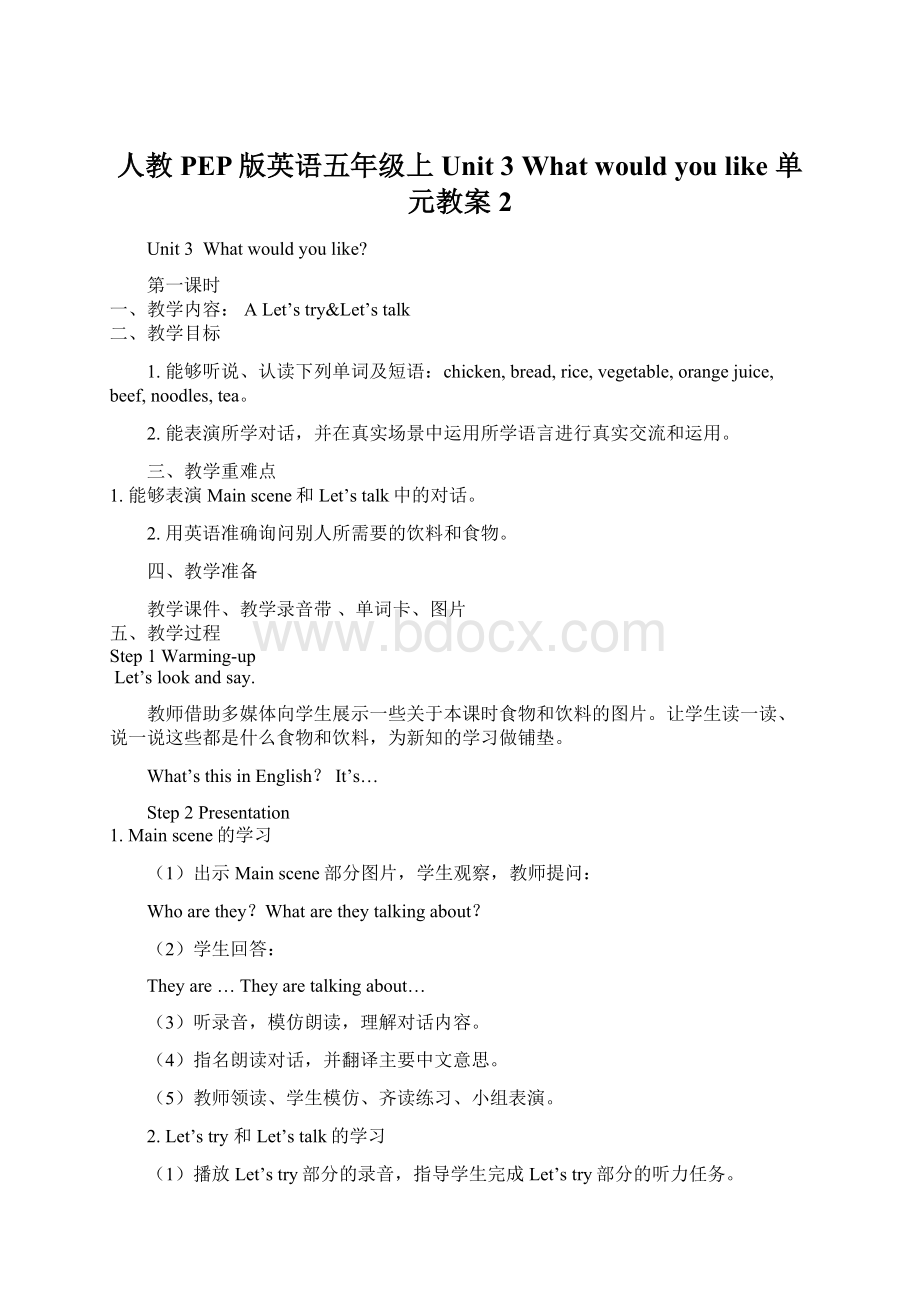 人教PEP版英语五年级上Unit 3 What would you like 单元教案 2.docx