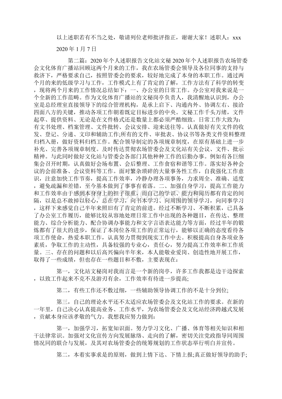 文秘个人述职报告精选多篇Word文档下载推荐.docx_第3页