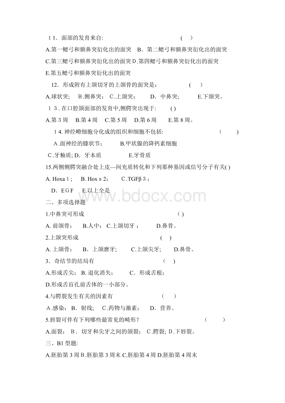 口腔组织病理学复习题Word文档格式.docx_第2页