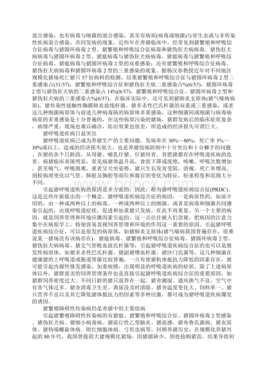 当前我国猪传染病的发生特点及防治对策.docx_第2页