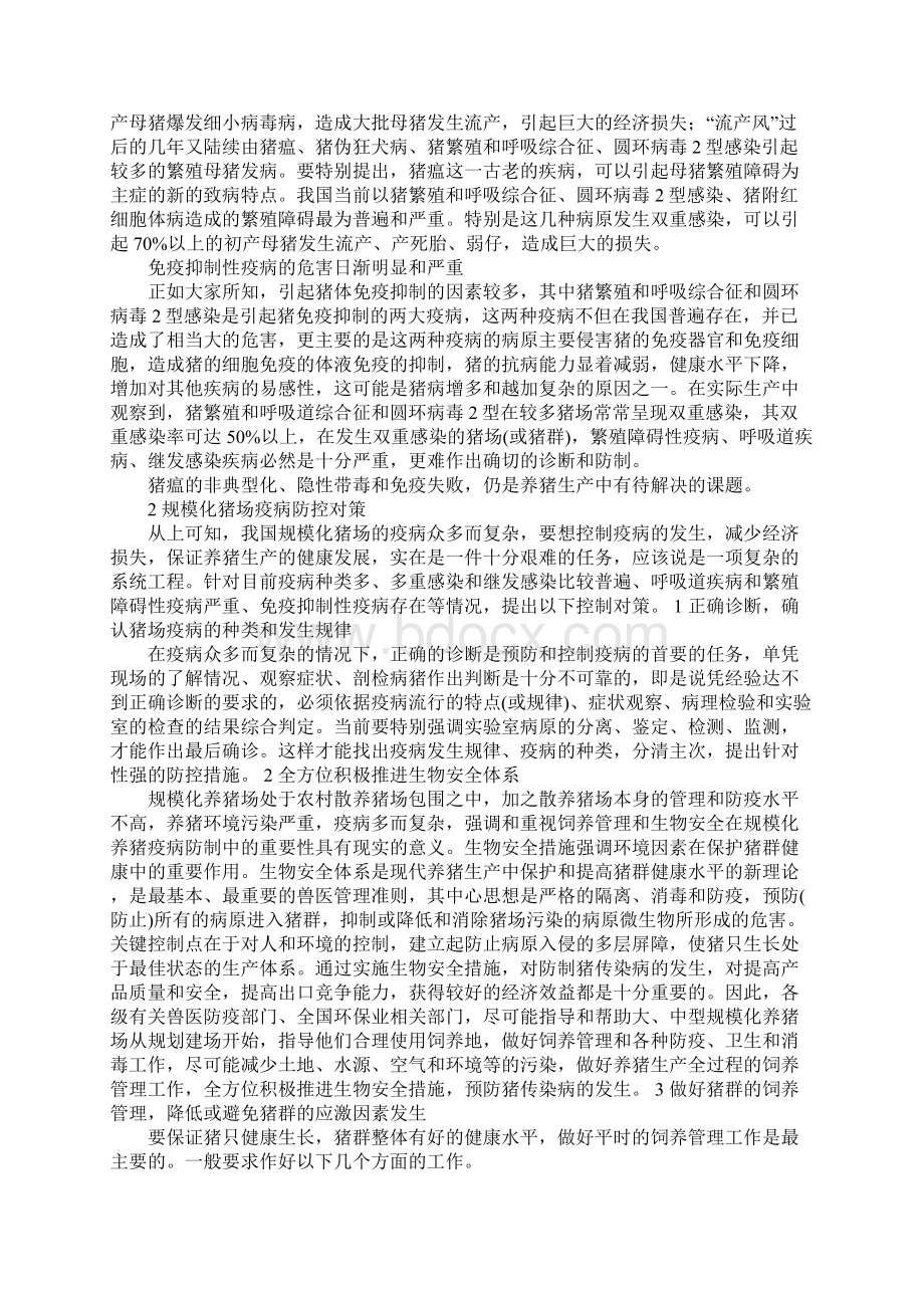 当前我国猪传染病的发生特点及防治对策.docx_第3页