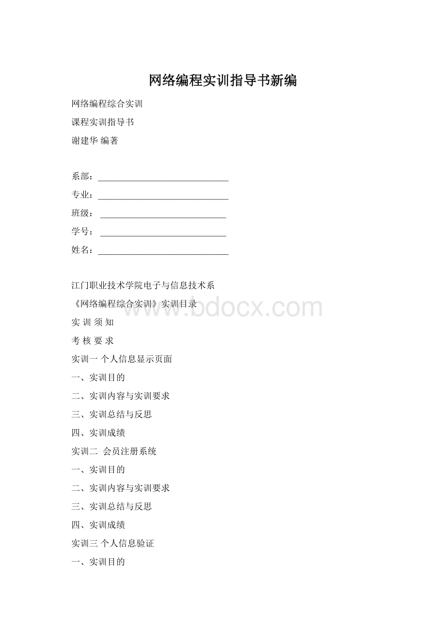 网络编程实训指导书新编.docx