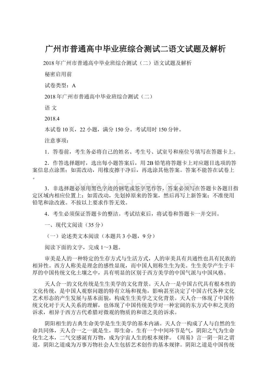 广州市普通高中毕业班综合测试二语文试题及解析.docx_第1页