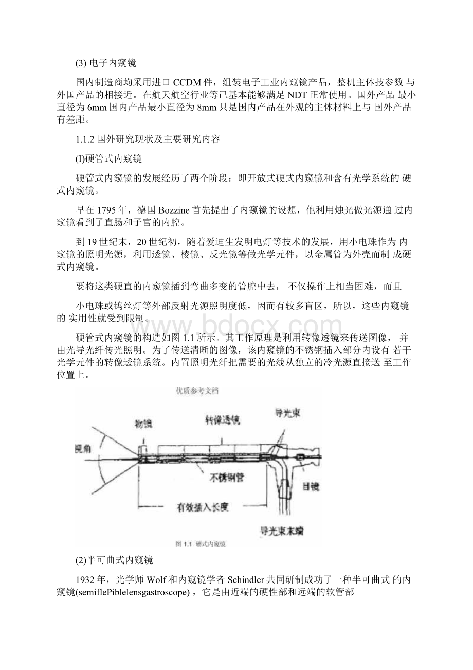 内窥镜的研究与设计.docx_第2页