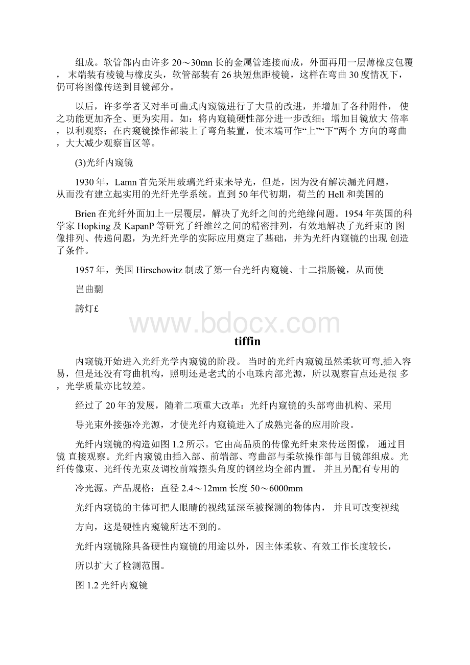 内窥镜的研究与设计.docx_第3页