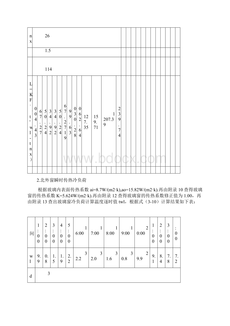 康秀清31济南某商场夏季的空调计算.docx_第2页