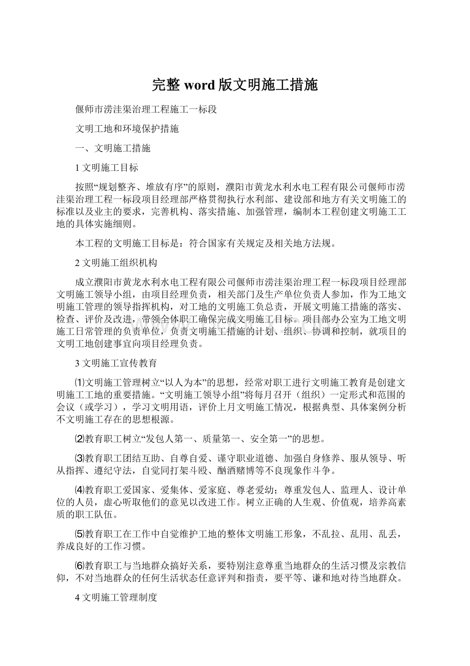 完整word版文明施工措施.docx