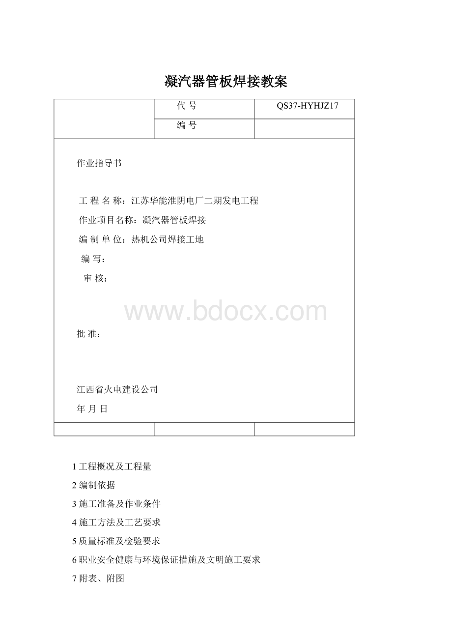 凝汽器管板焊接教案.docx_第1页