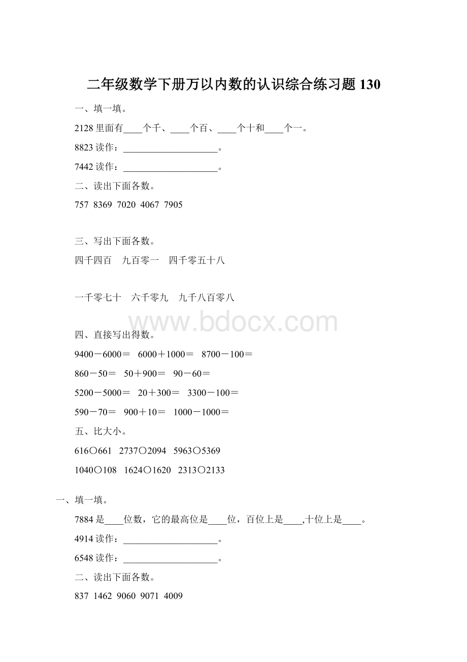 二年级数学下册万以内数的认识综合练习题130Word格式文档下载.docx_第1页