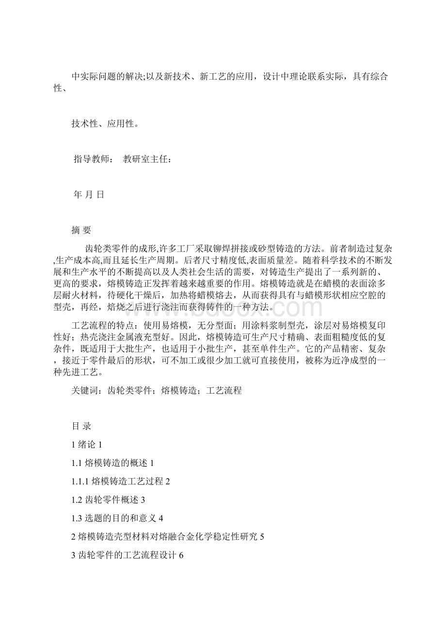 熔模铸造课程设计汇编.docx_第2页