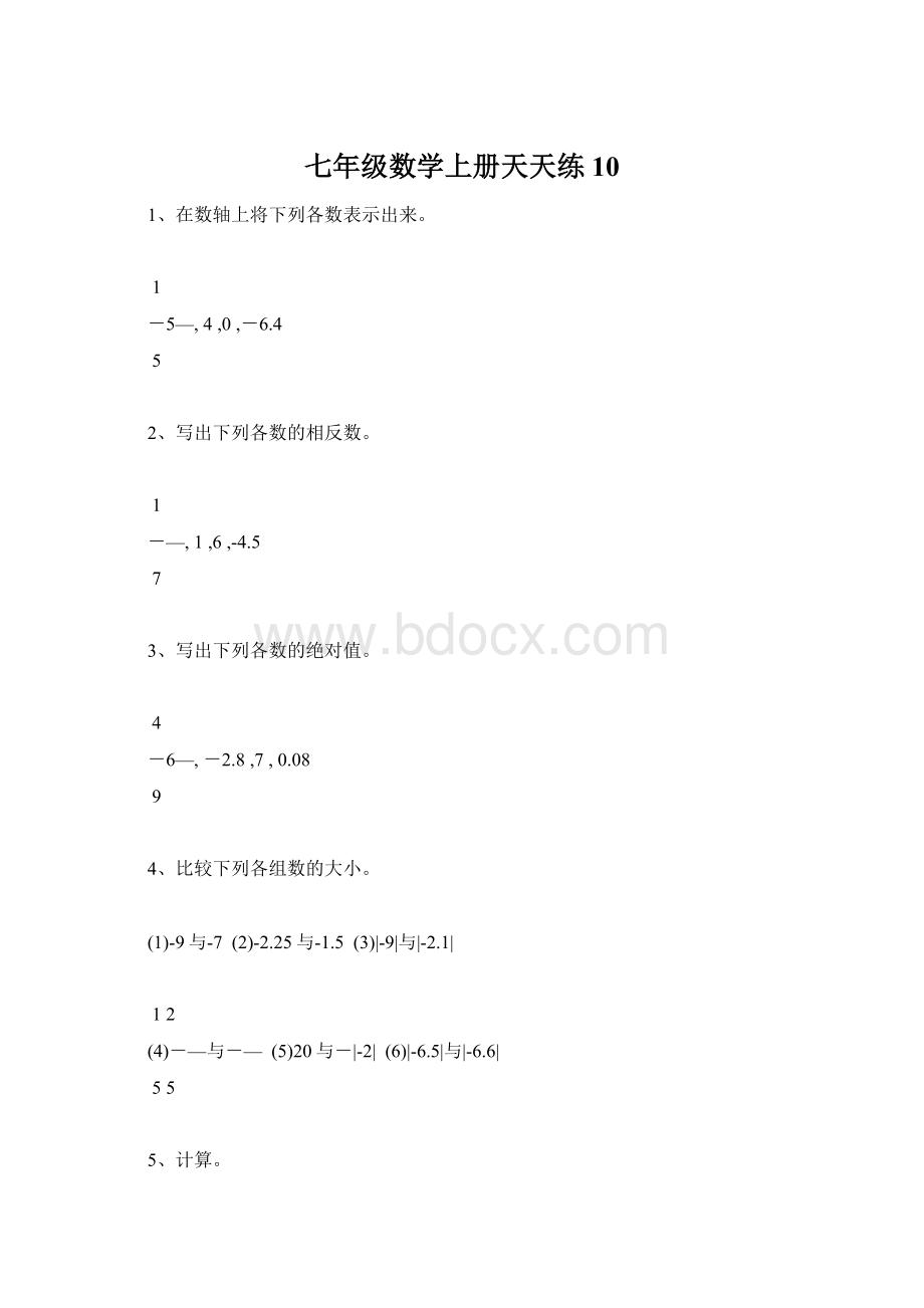 七年级数学上册天天练10.docx_第1页