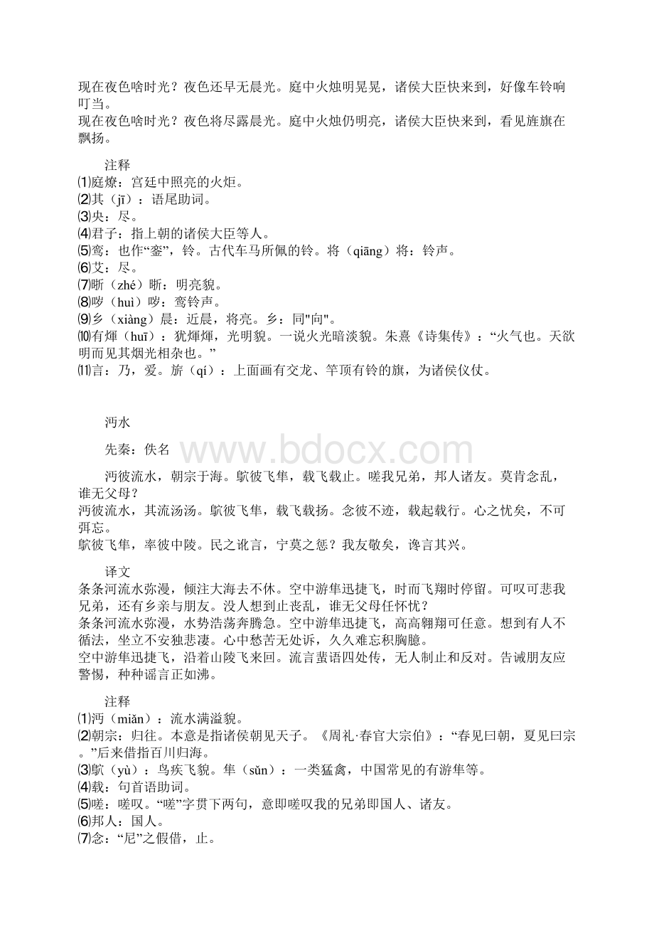 诗经 小雅鸿雁之什.docx_第2页