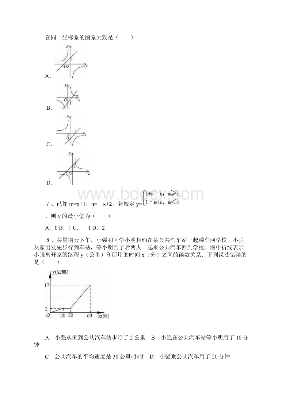 华东师大版八年级数学下册期末复习检测题3含答案解析docx.docx_第2页