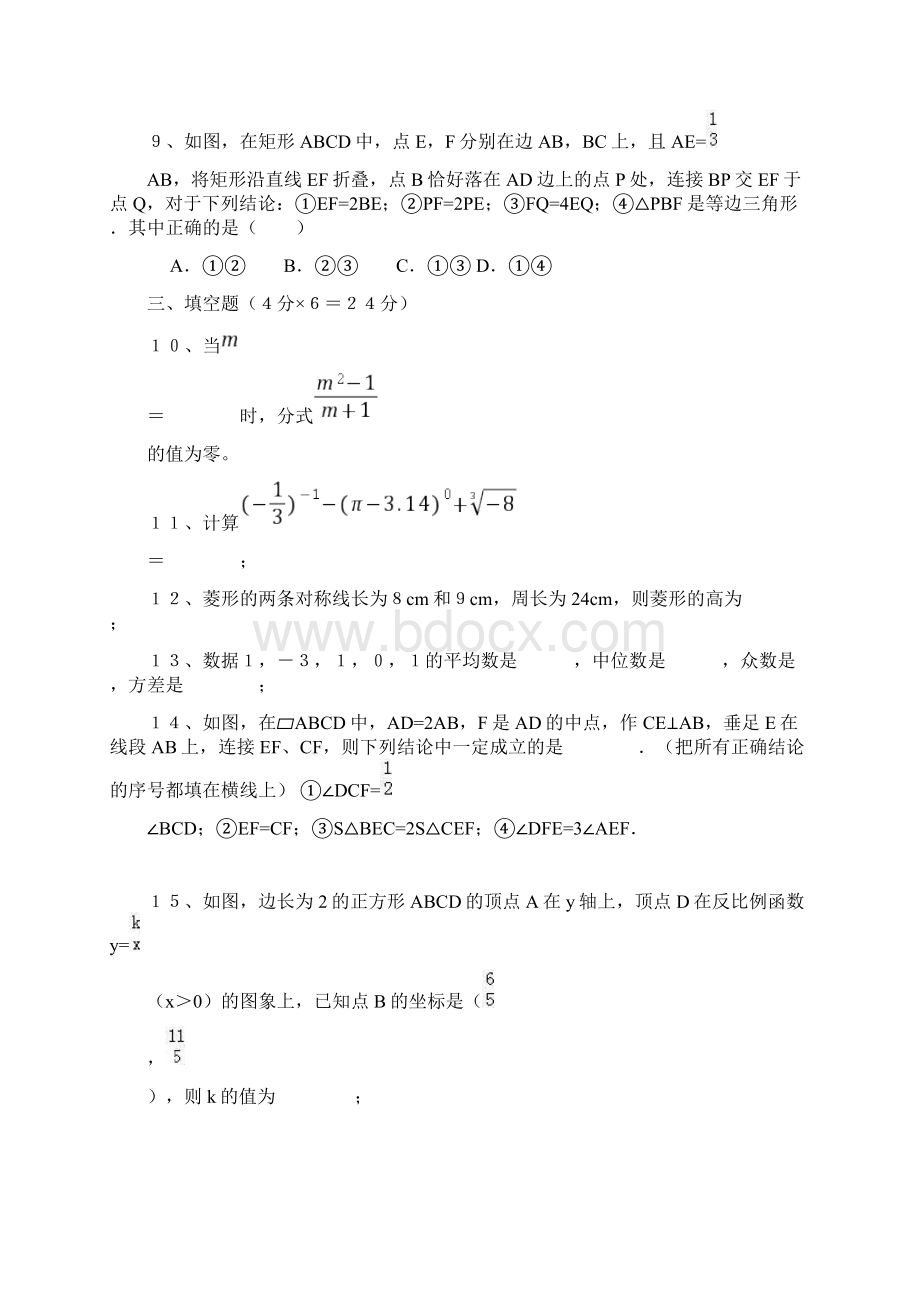 华东师大版八年级数学下册期末复习检测题3含答案解析docx.docx_第3页