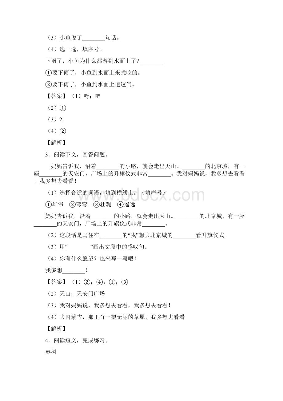 二年级部编语文二年级下册阅读理解技巧和方法完整版及练习题Word文档下载推荐.docx_第2页